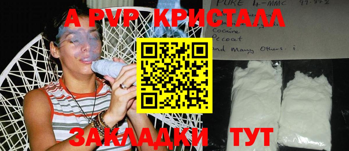 Alpha-PVP мука  Вход с VPN  Кингисепп 