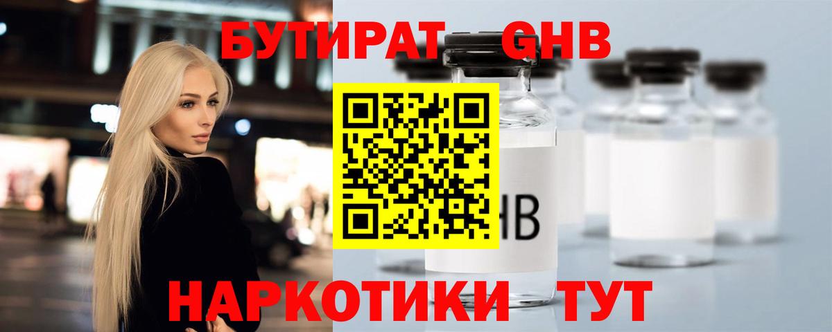 БУТИРАТ бутик  Вход с VPN  Кингисепп 