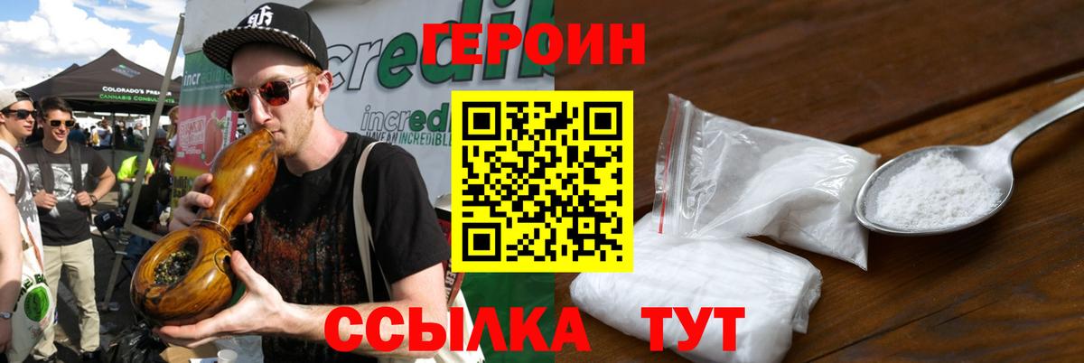 Кингисепп  Героин хмурый  Вход с VPN 