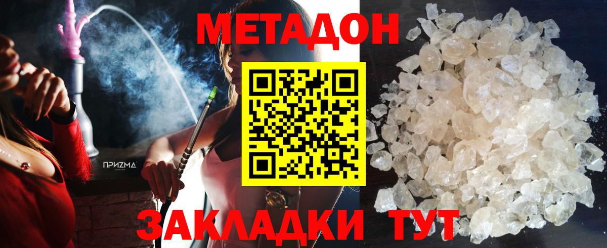 МЕТАДОН кристалл  Вход с VPN  Кингисепп  Метадон мёд 